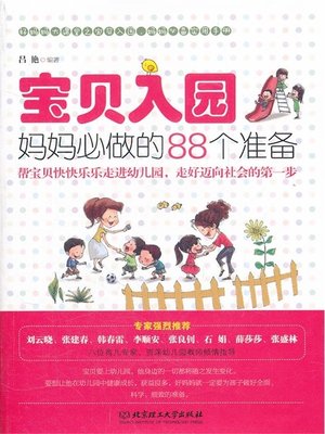 cover image of 宝贝入园，妈妈必做的88个准备